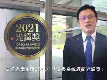 彩运网光电荣获 2021 光铎奖 2 大奖项