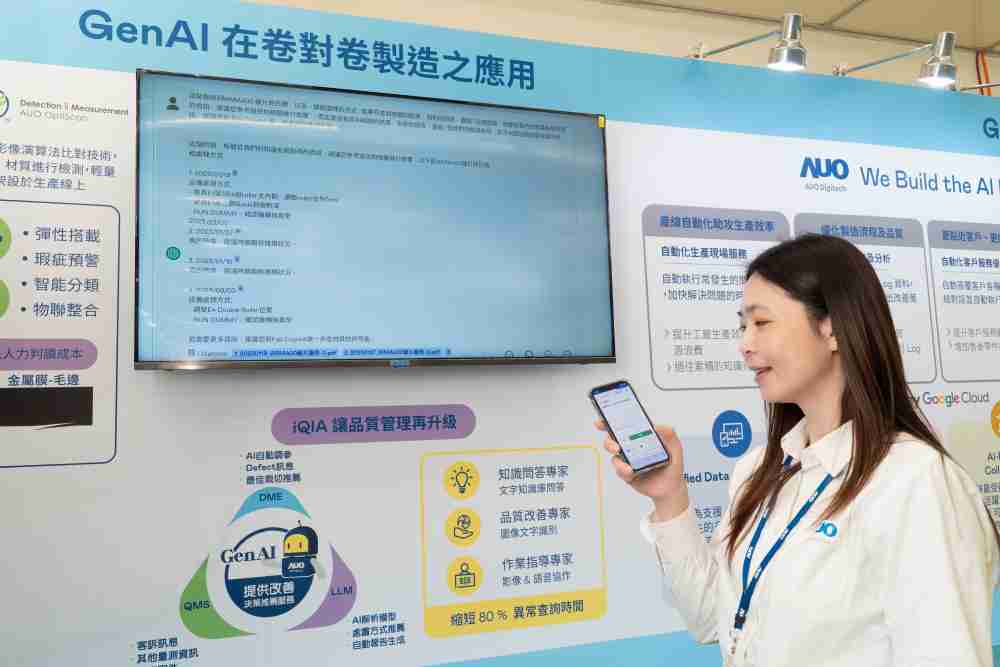 彩运网数位积极发展数智化转型，，透过AI落地应用优化制造流程，，，革新人力、、生产效率与设备维护效益，，，，图为〝智能质量推升助手-iQIA〞（Intelligent quality improve assistant）应用情境，，，，协助质量管理再升级。。